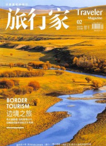 旅行家期刊